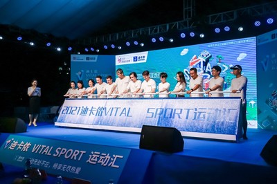 迪卡侬法国传统项目Vital sport运动汇首次亮相深圳