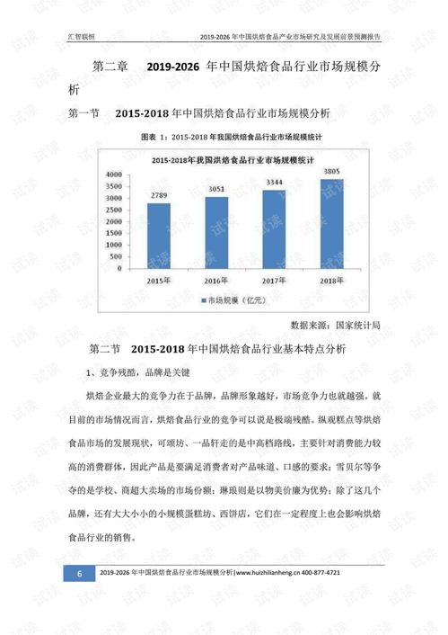 2019 2026年中国烘焙食品产业市场研究及发展前景预测报告.pdf