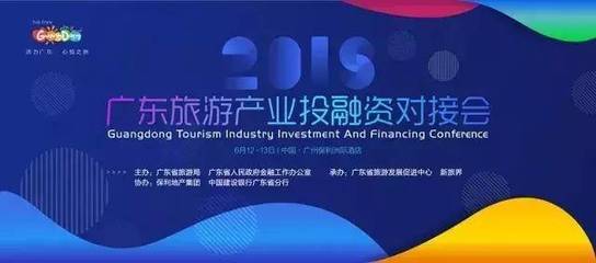 云浮市8个项目入选2018广东旅游产业投融资对接会招商项目